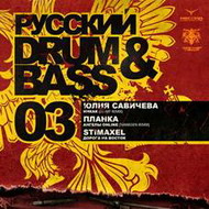 русский drum&bass 03
